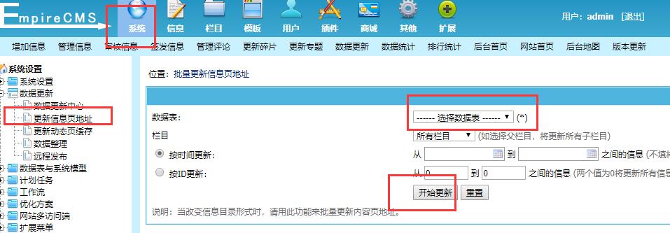 帝国cms后台系统设置网站地址改了信息地址域名不变的解决方法