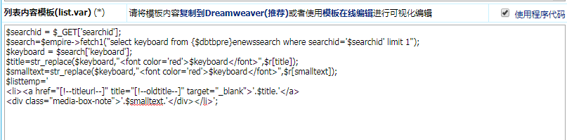 帝国cms搜索页模板关键字加红的方法