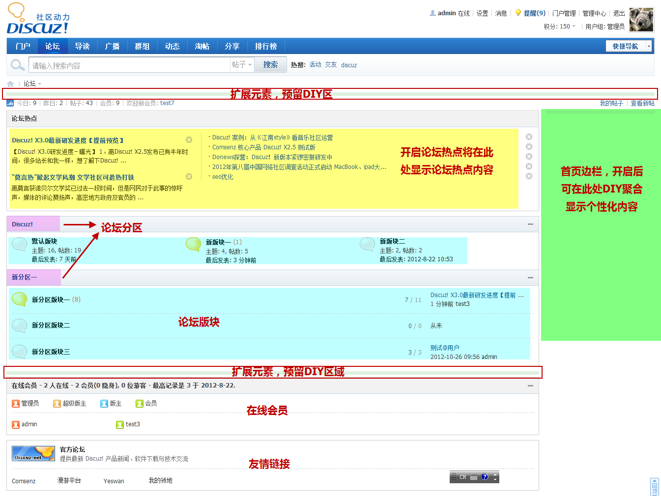 Discuz!学习笔记第1期，Discuz!常用功能使用教程汇总！