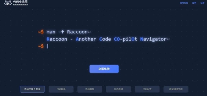 代码小浣熊 Raccoon插图