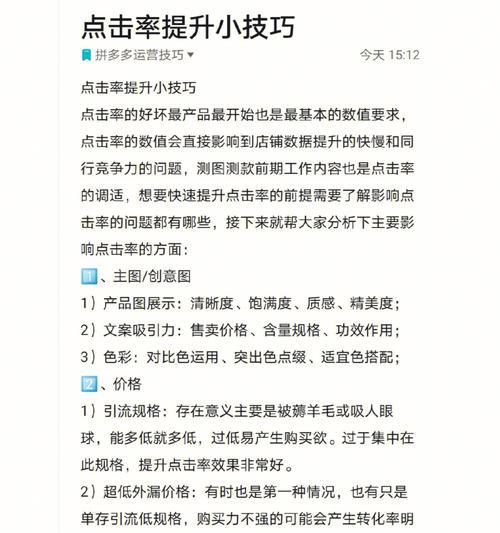 提升网站点击率的技巧（如何吸引更多访问者浏览你的网站？）