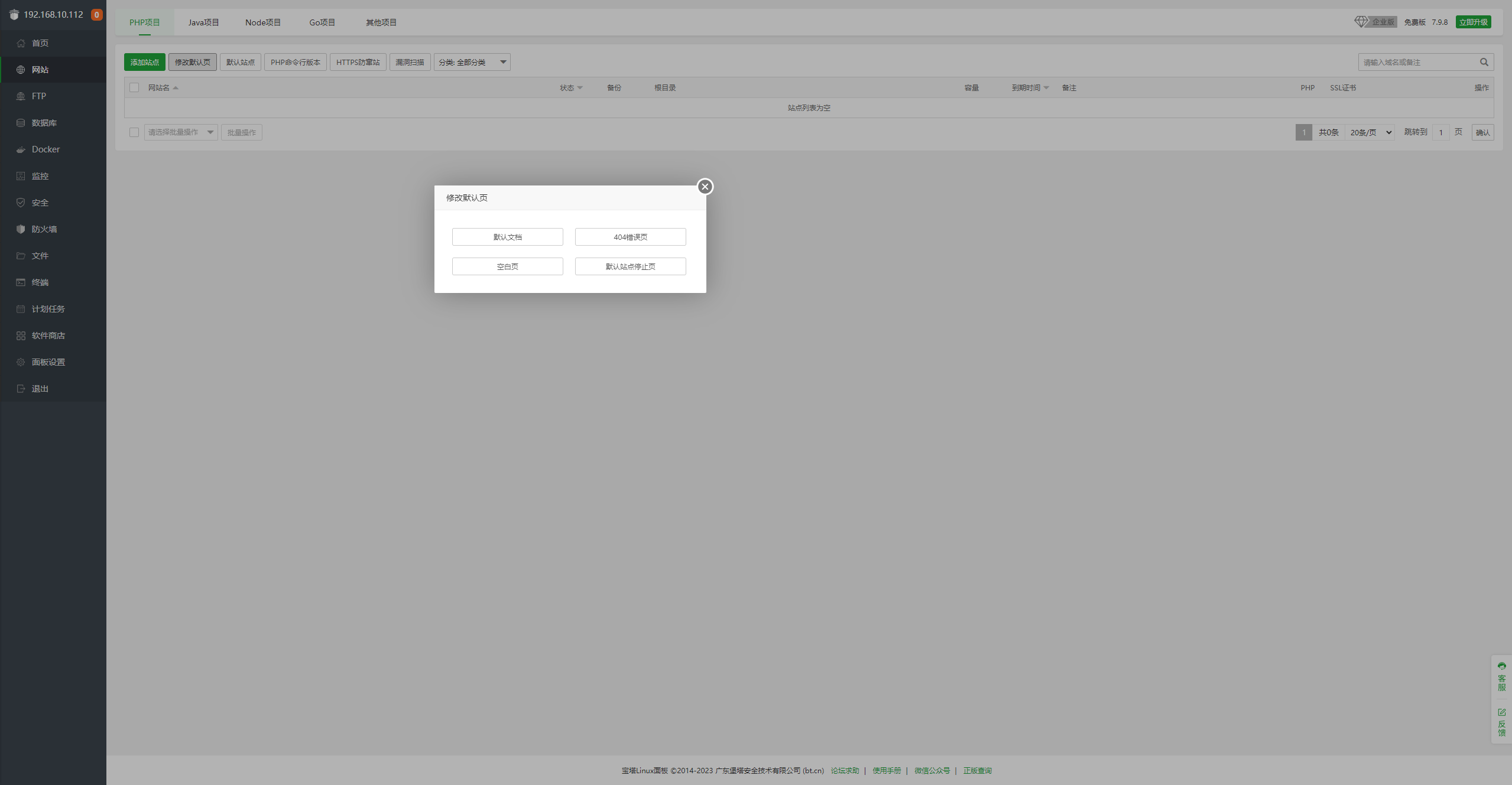 宝塔面板网站管理