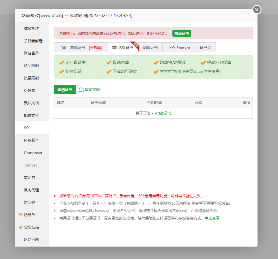 宝塔面板网站管理