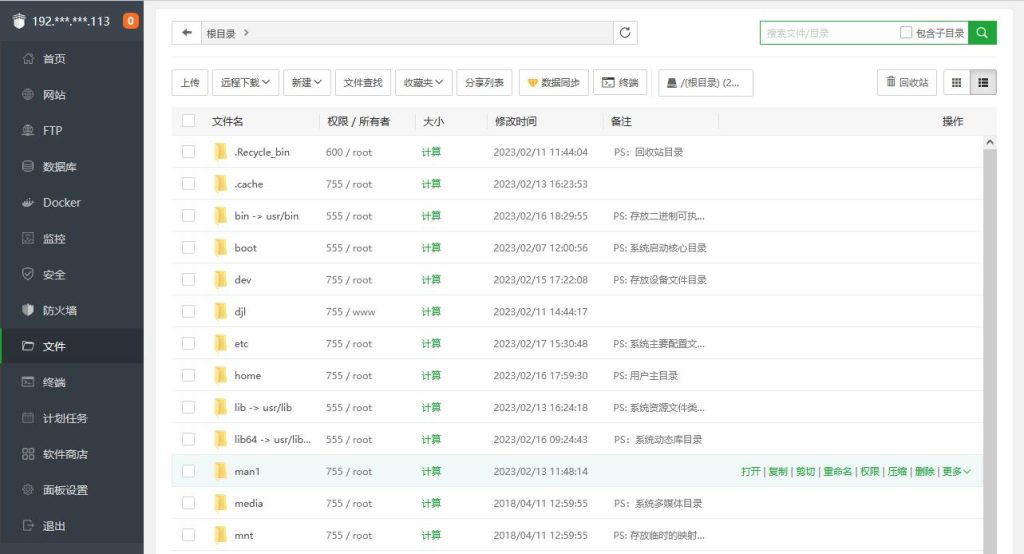 宝塔面板文件管理