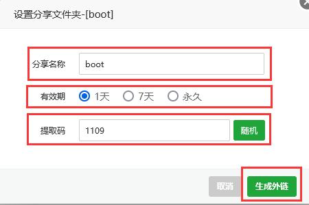 宝塔面板文件分享