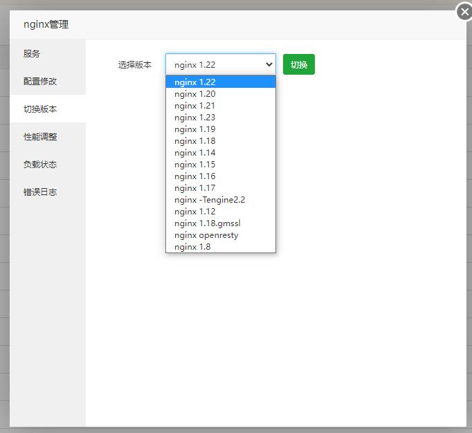 宝塔面板Nginx切换版本