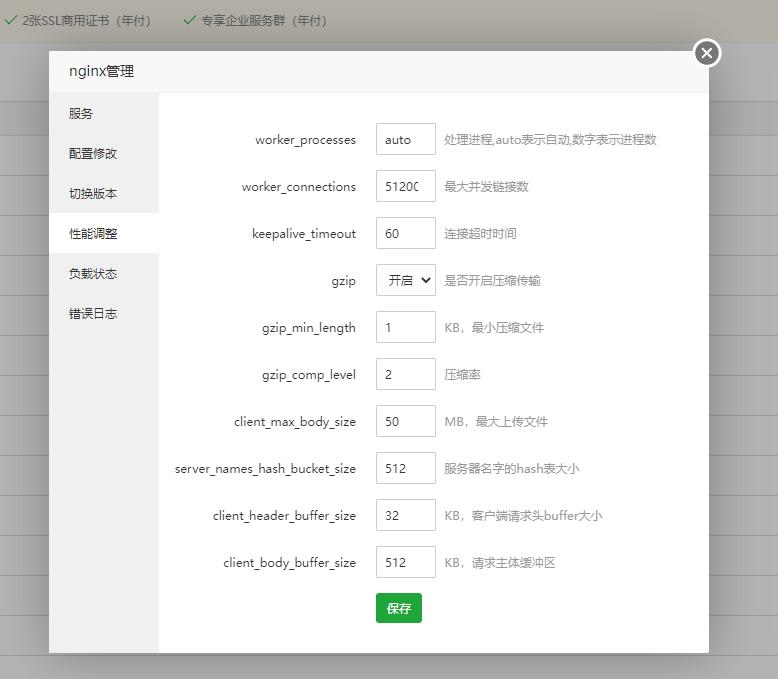 宝塔面板Nginx性能调整