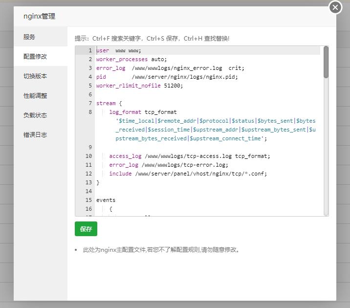 宝塔面板Nginx配置修改