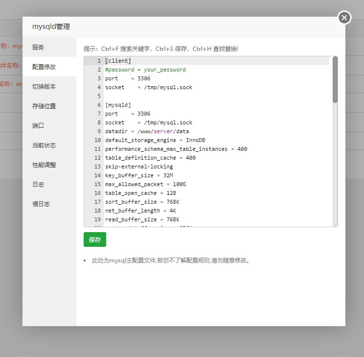 宝塔面板MySQL管理
