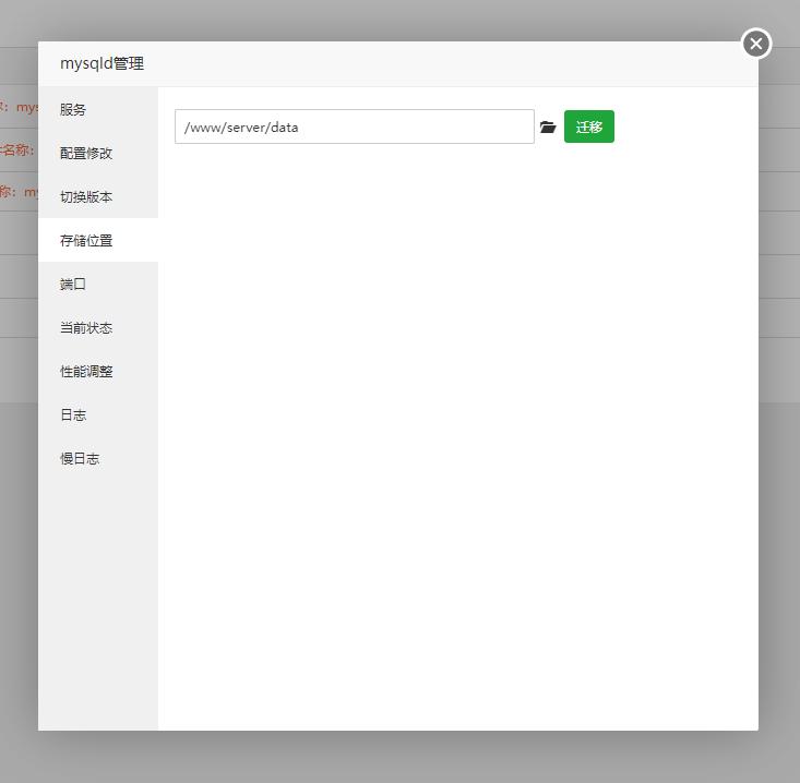 宝塔面板MySQL管理
