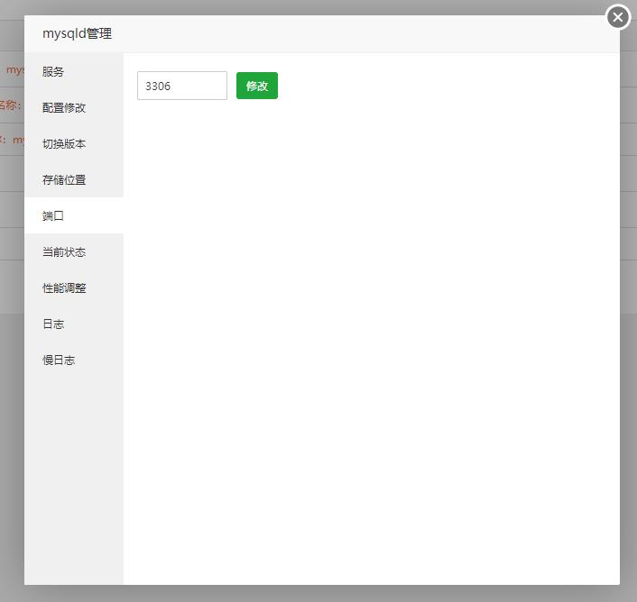 宝塔面板MySQL管理