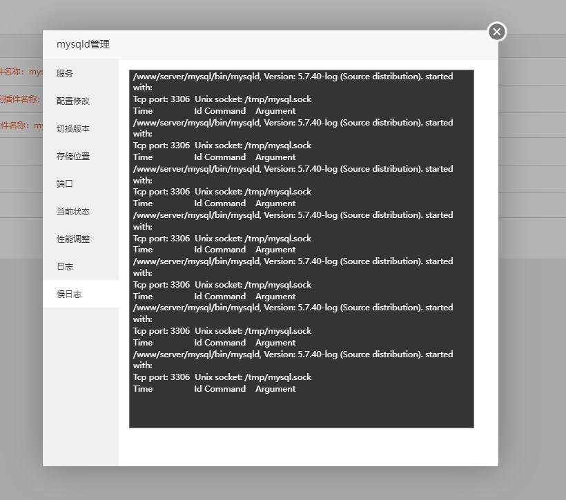 宝塔面板MySQL管理