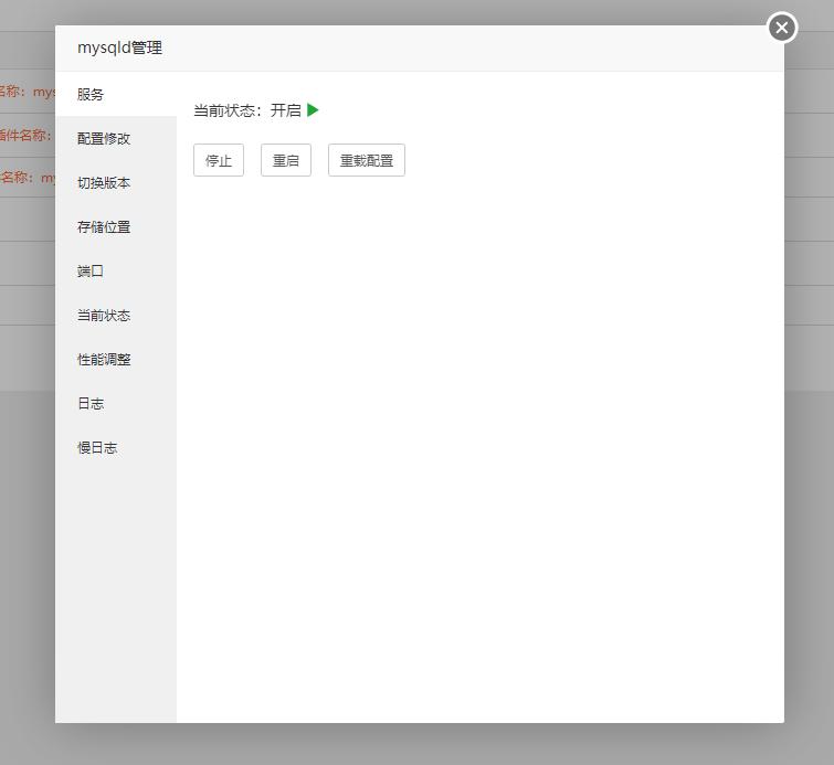 宝塔面板MySQL管理