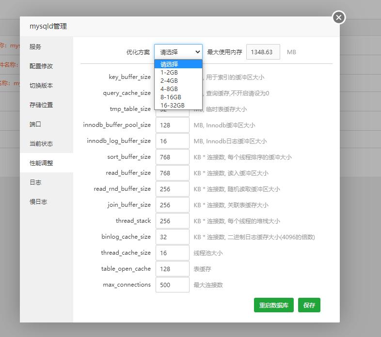 宝塔面板MySQL管理