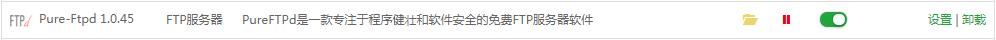 宝塔面板Pure-Ftpd管理