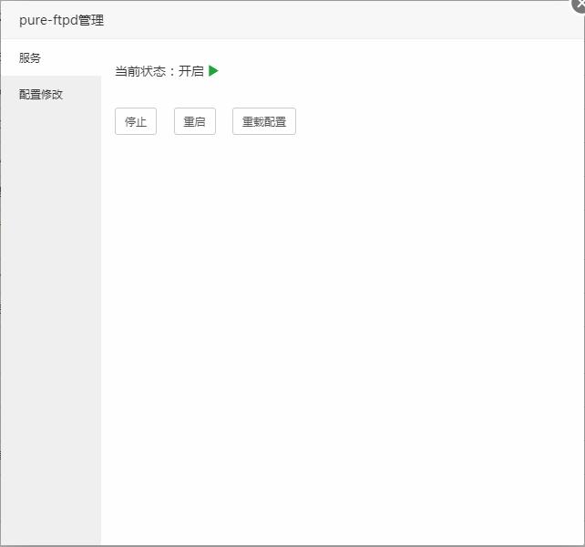 宝塔面板Pure-Ftpd管理