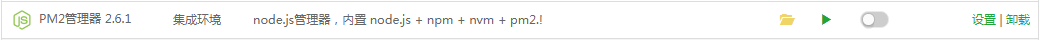宝塔面板PM2管理器