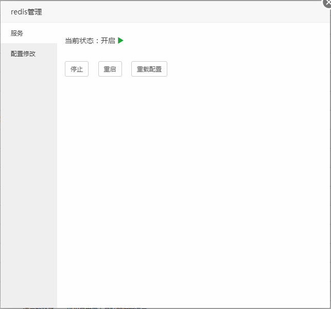 宝塔面板Redis管理