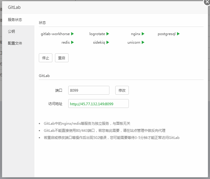 宝塔面板GitLab管理