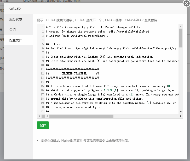 宝塔面板GitLab管理